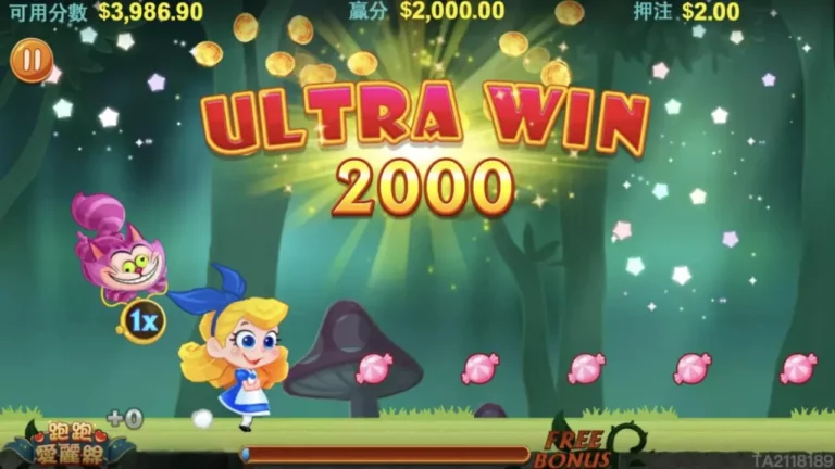 跑跑愛麗絲 Ultra Win 畫面，觸發 2000 倍數大獎